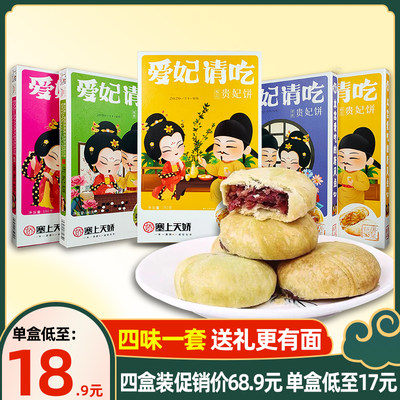 塞上天娇陕西特产糕点美食贵妃饼