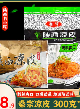 陕西特产凉皮五连包口感劲道