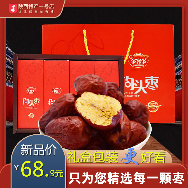 狗头枣陕西特产清涧大红枣节日礼盒装礼袋装独立分装1000g多宝多