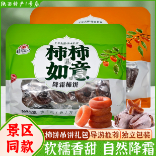 西安特产柿饼吊饼礼包回民街景区同款美食小吃果干伴手礼导游推荐