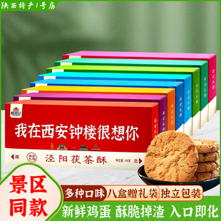 西安特产桃酥糕点小吃伴手礼盒回民街礼景区同款美食酥饼导游推荐