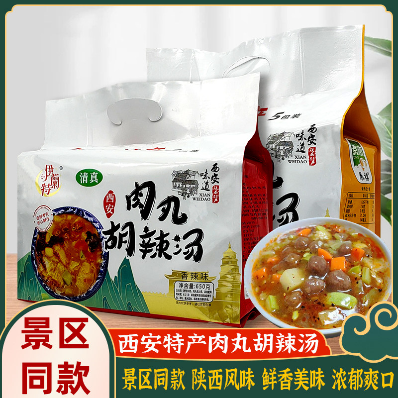 西安肉丸胡辣汤 陕西风味小吃速食 回民街景区同款伴手礼导游推荐