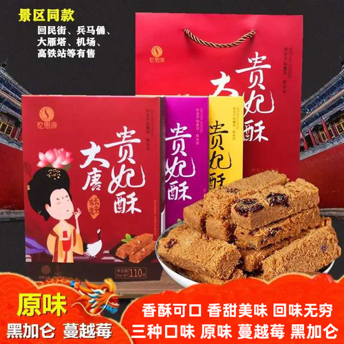 陕西特产大唐贵妃御酥手工糕点