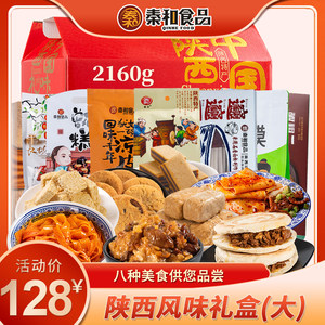陕西特产 秦和礼盒十大怪 肉夹馍裤带面琼锅糖贵妃酥糕点西安美食