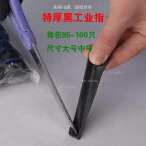 加厚指套黑色乳胶橡胶耐麿工业防滑防割耐用防护用品日用护手指头