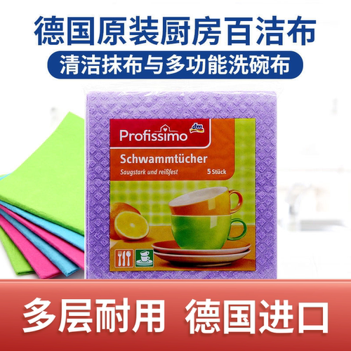 德国DM多用途吸水不沾油百洁布