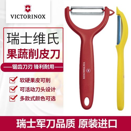 VICTORINOX削皮器瑞士原装军刀