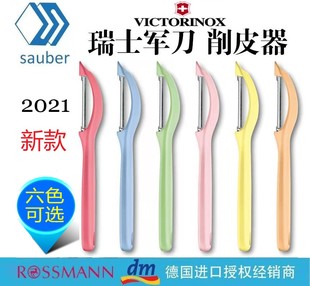 德国进口瑞士Victorinox军刀软皮水果削皮刀刨皮去皮削皮器2021款