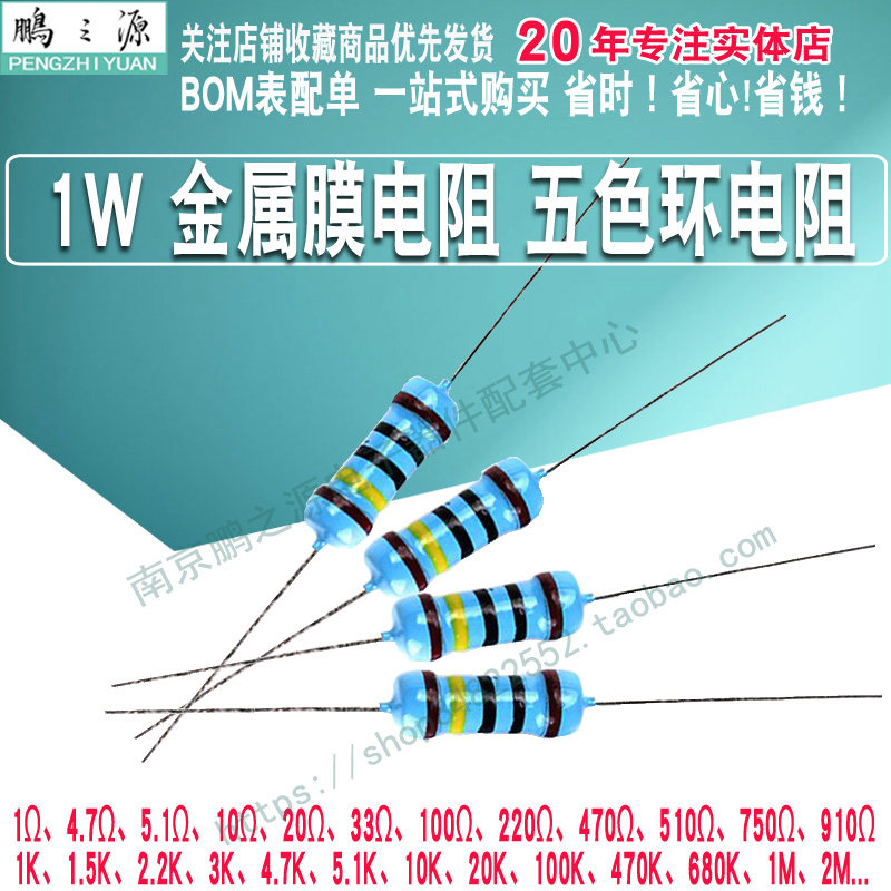 1W 金属膜电阻器1%五环1欧电阻器