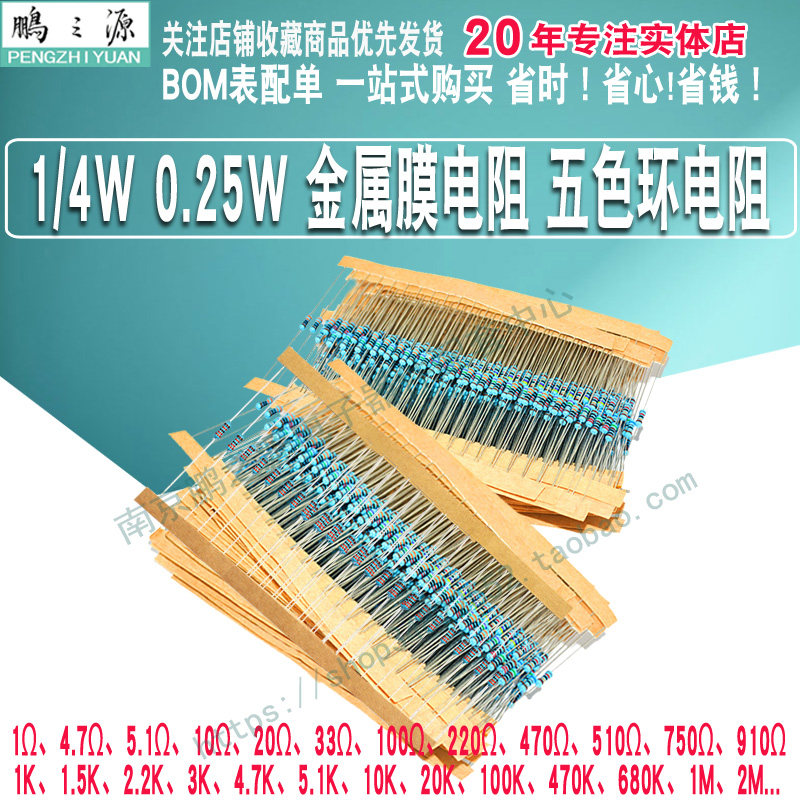 1/4W 0.25W金属膜电阻电阻器