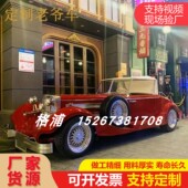 影视道具景观小品 老爷车 厂家定制1比1仿真老爷车模型 带动力经典