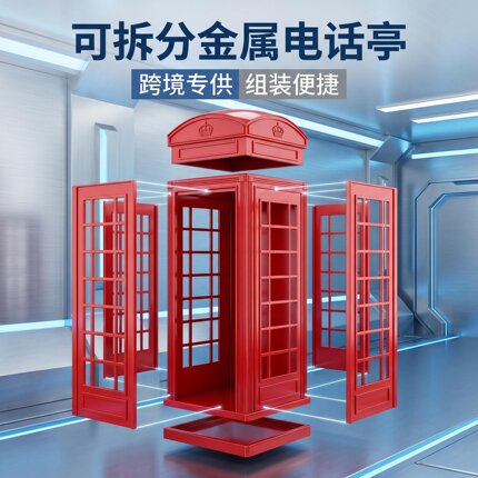 可拆分金属电话亭跨境专供组装便捷红色复古创意装饰摆件