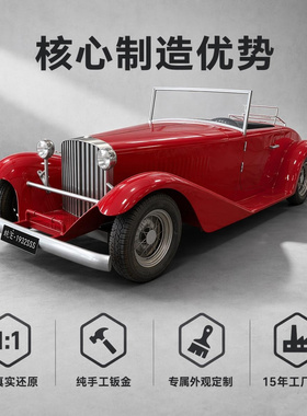 复古红色汽车模型1:1还原手工钣金专属外观定制工厂直供