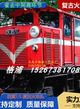 定制大型1比1火车头公园小品