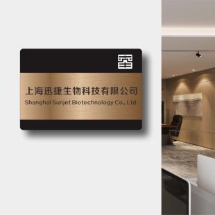 高档公司门牌写字楼牌匾办公室门口牌LOGO牌铭工作室可更换金属牌