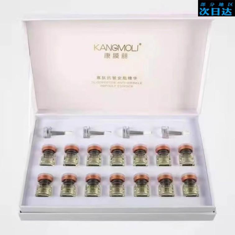 康膜丽寡肽抗皱安瓶精华化妆品正品提亮修护保湿 实体店发货包邮