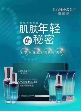 康膜丽水漾系列面部套盒护肤品美容院正品补水保湿修护肌肤
