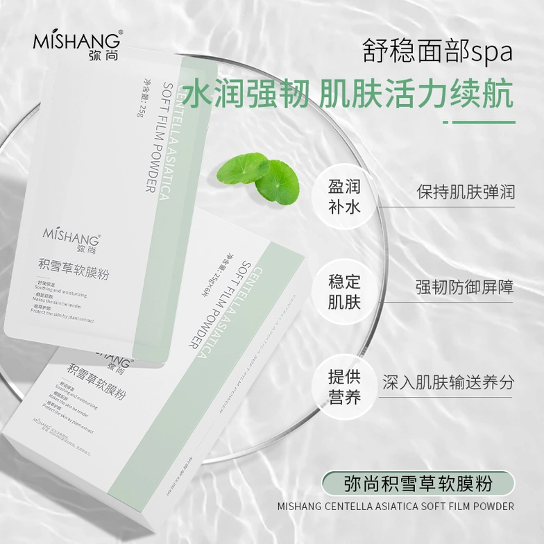 弥尚积雪草软膜粉补水保湿舒缓修护敏感肌25g*6
