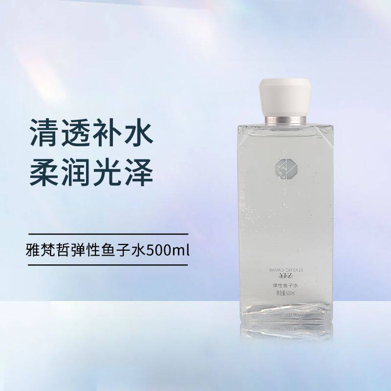 雅梵哲弹性鱼子水500mL水盈弹润柔滑水嫩美容院护肤正品