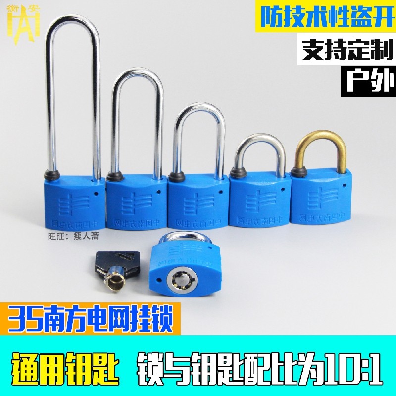 通开挂锁防水电力表箱锁电网35塑钢塑料锁头配电箱变锁通用钥匙锁,基础建材,挂锁/指纹挂锁,淘宝优惠券,粉丝福利购,淘宝优惠卷
