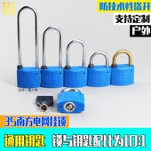 通开挂锁防水电力表箱锁电网35塑钢塑料锁头配电箱变锁通用钥匙锁