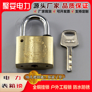 通开挂锁防水叶片铜锁通用钥匙锁子一钥多开户外电箱锁安全铜锁头
