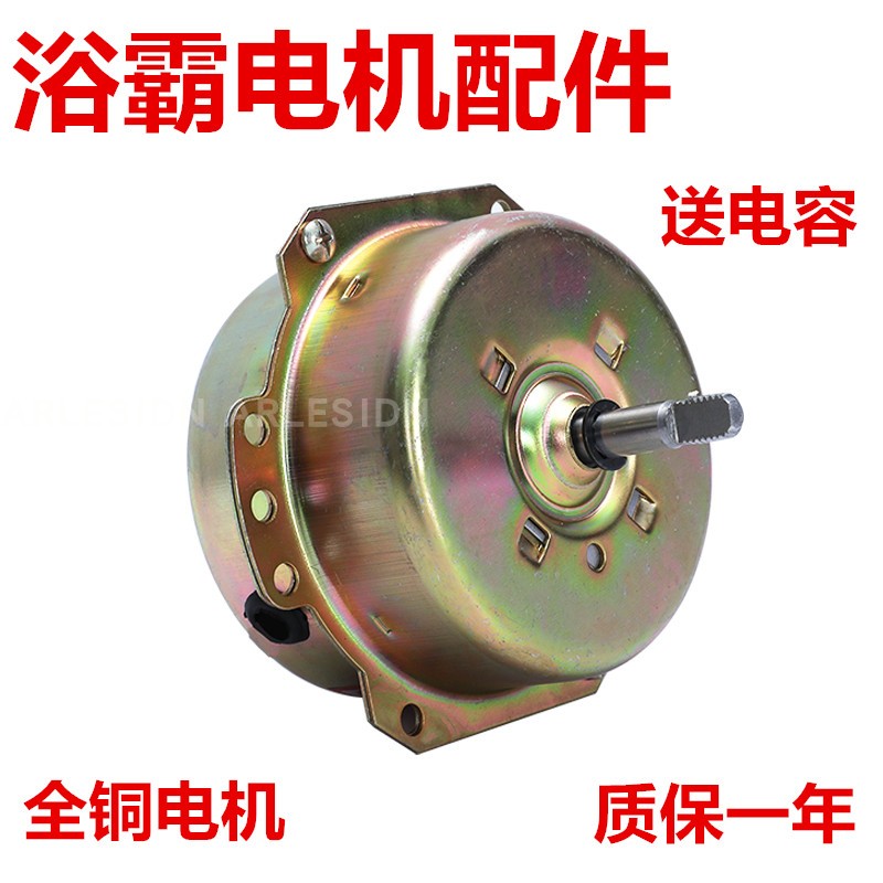 YYHS-40YYHS-30浴霸集成吊顶排风换气扇电机通用全纯铜线滚珠马达