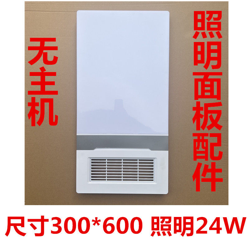 集成吊顶浴霸风暖面板配件LED照明灯板面罩通用恒创无界300600