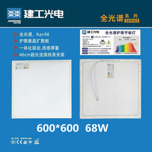 建工光电平板灯600*600全光谱护眼面板灯集成吊顶用LED高显指