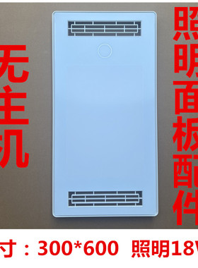 集成吊顶浴霸风暖面板配件LED照明灯板面罩通用正发光品阅双暖风