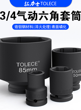 风炮套筒 重型中风炮套筒头3/4气动扳手中型套头加厚24C虎啸电动