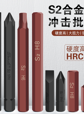 撞批s2钢8mm柄十字一字内六角梅花螺丝批头撞击冲击敲击批头带