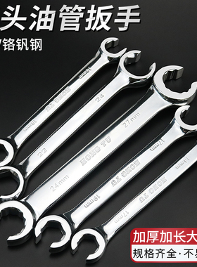 双头六角开口油管扳手叉口呆板 汽车刹车油路拆卸专用工具6-27mm