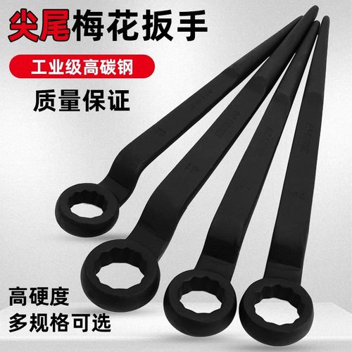 宏图锥柄加长单头梅花扳手高颈