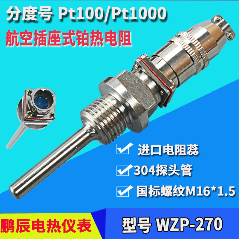 WZP-270エアプラグ式熱抵抗M 16*1.5コンセントの熱電対Pt 100温度センサーのネジ