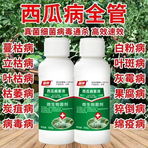 西瓜六必治万能杀菌剂叶面专用肥防死苗甜香瓜哈密瓜枯萎蔓枯病药