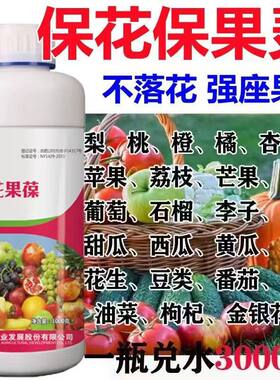 保花保果药防落素叶面肥促花授粉坐果灵果树柑橘番茄桃树芒果李子