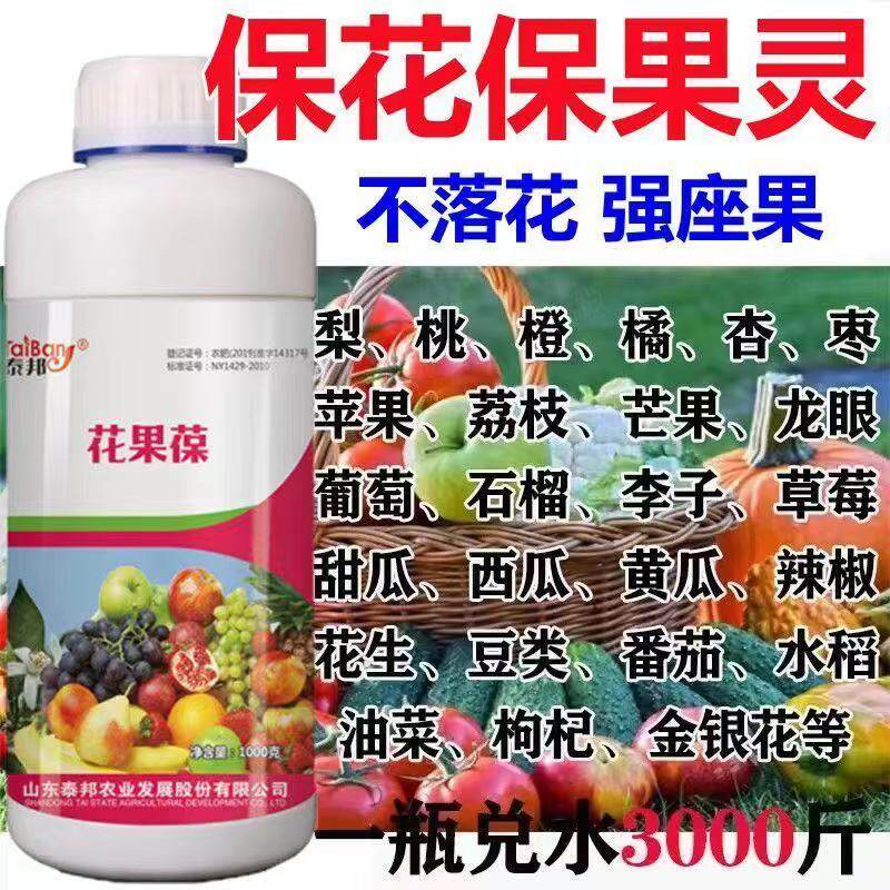 保花保果药防落素叶面肥促花授粉叶面肥