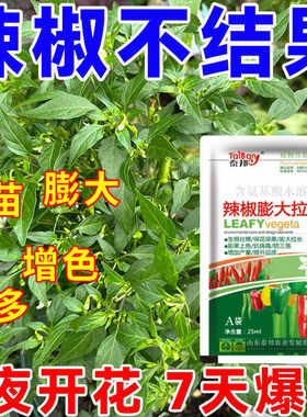 种菜坐果小米椒通用肥催花