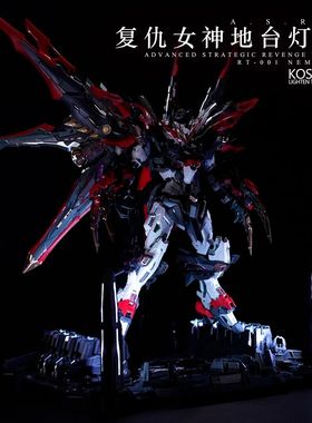 【定金】 Kosmos K牌 无限新星 复仇女神 地台 幻彩灯组 配件包