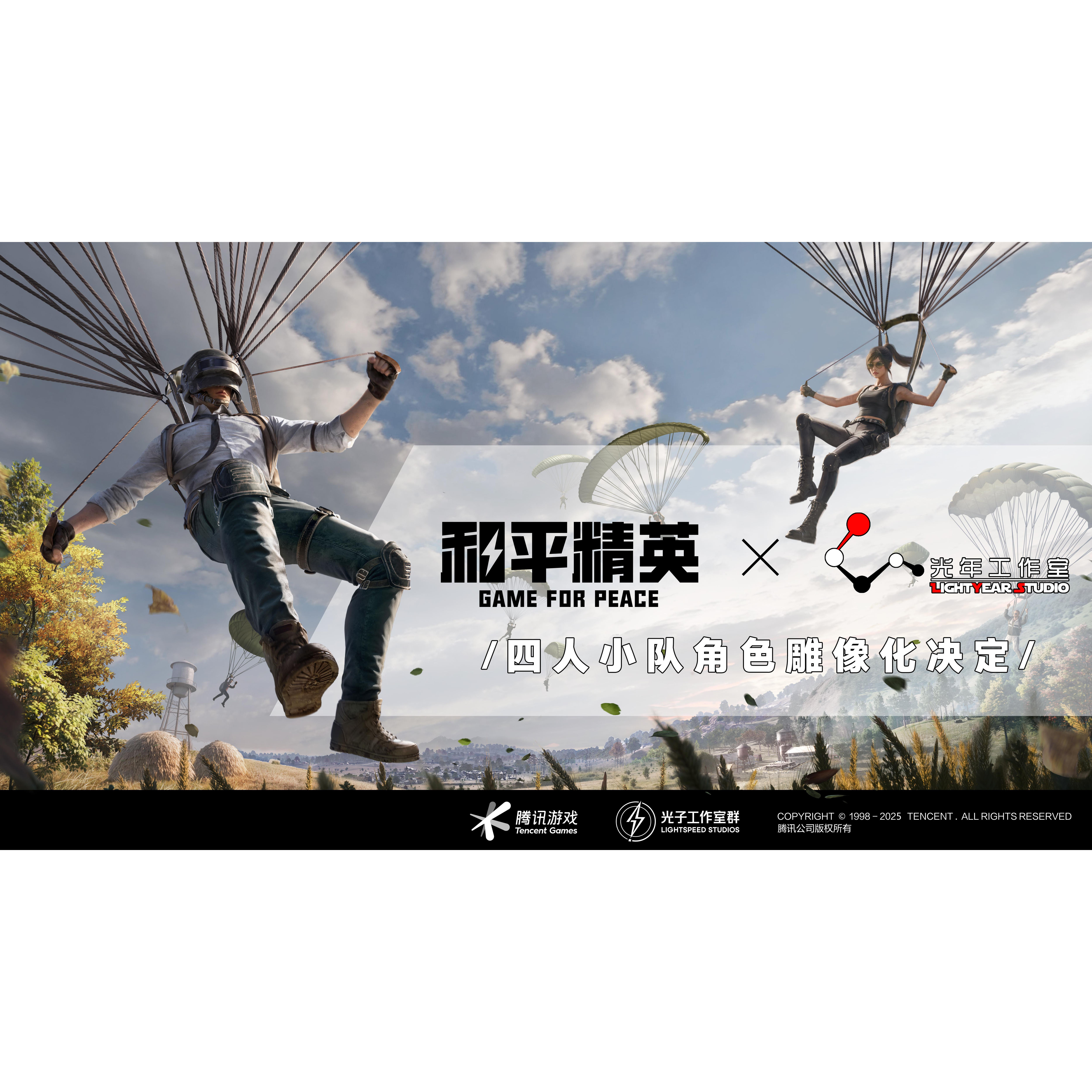 先行定金 光年 新品PART5 和平精英 四人小队角色 雕像手办