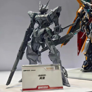 先行【定金】 SNAA模型 皇者系列 冥皇 国创机甲 拼装模型
