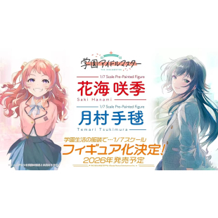 学园偶像大师 PLUM 花海咲季 手办 先行定金
