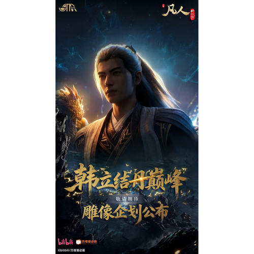 【先行定金】凡人修仙传 STAREXVA 动画授权 韩立结丹巅峰 雕像