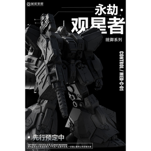 先行【定金】 械能象限 统御系列 永劫 观星者 CONTROL 机甲雕像