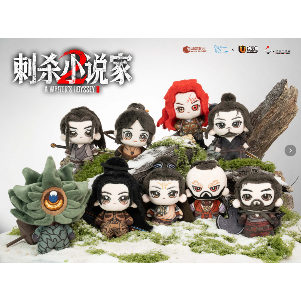 【全款定金】光年 刺杀小说家2 全主角Q版棉花娃娃 手办摆件