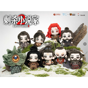 【全款定金】光年 刺杀小说家2 全主角Q版棉花娃娃 手办摆件