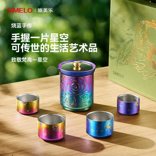 SIMELO施美乐纯钛茶具套装一壶四杯便携功夫茶具双层防烫纯钛组合