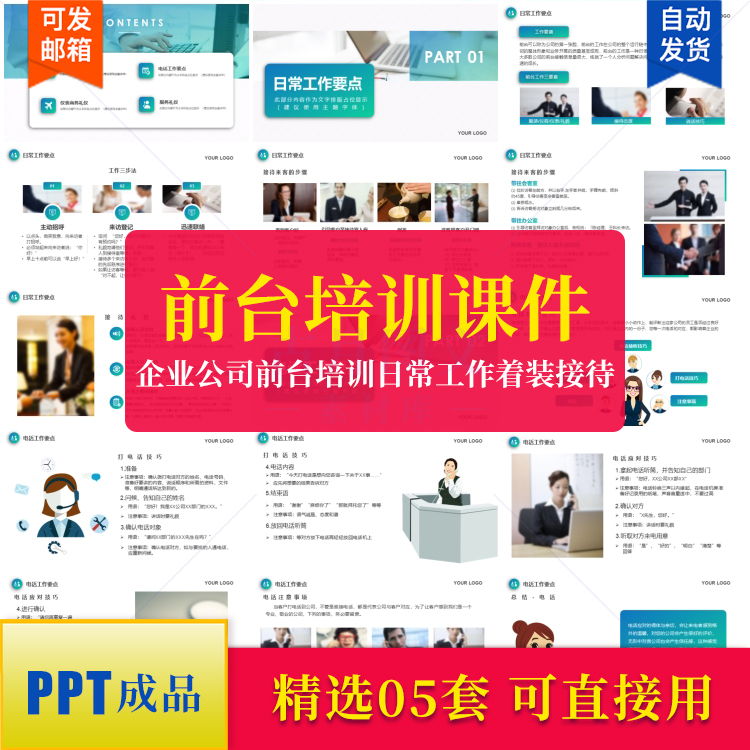 企业公司门店前台培训PPT模板日常工作着装接待电话服务礼仪课件