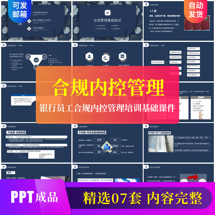 银行新员工合规内控管理PPT 培训基础知识课件合规职责风险管理